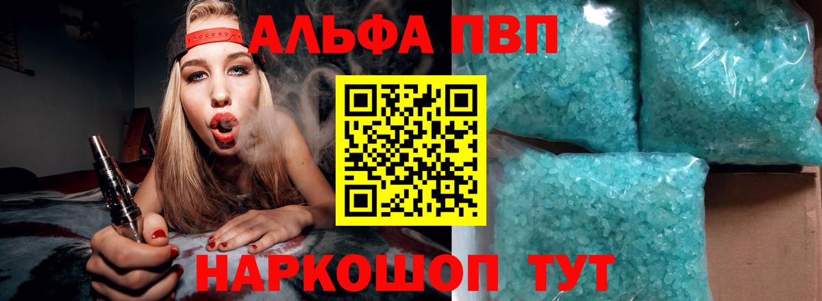 Альфа ПВП Соль  А ПВП СК КРИС  Кызыл  Вход с VPN  Alpha-PVP VHQ 