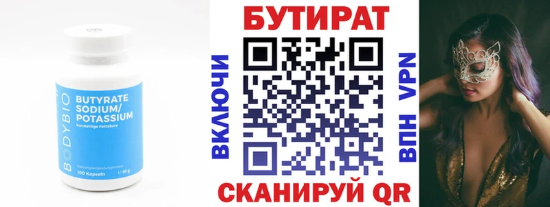 Бутират вода  Кызыл 