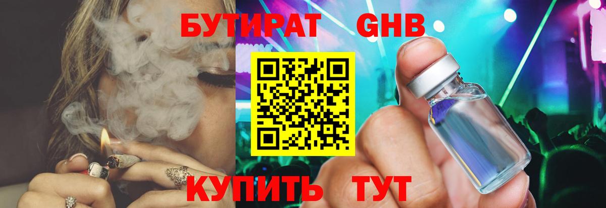 Кызыл  Бутират оксибутират  Вход с VPN 