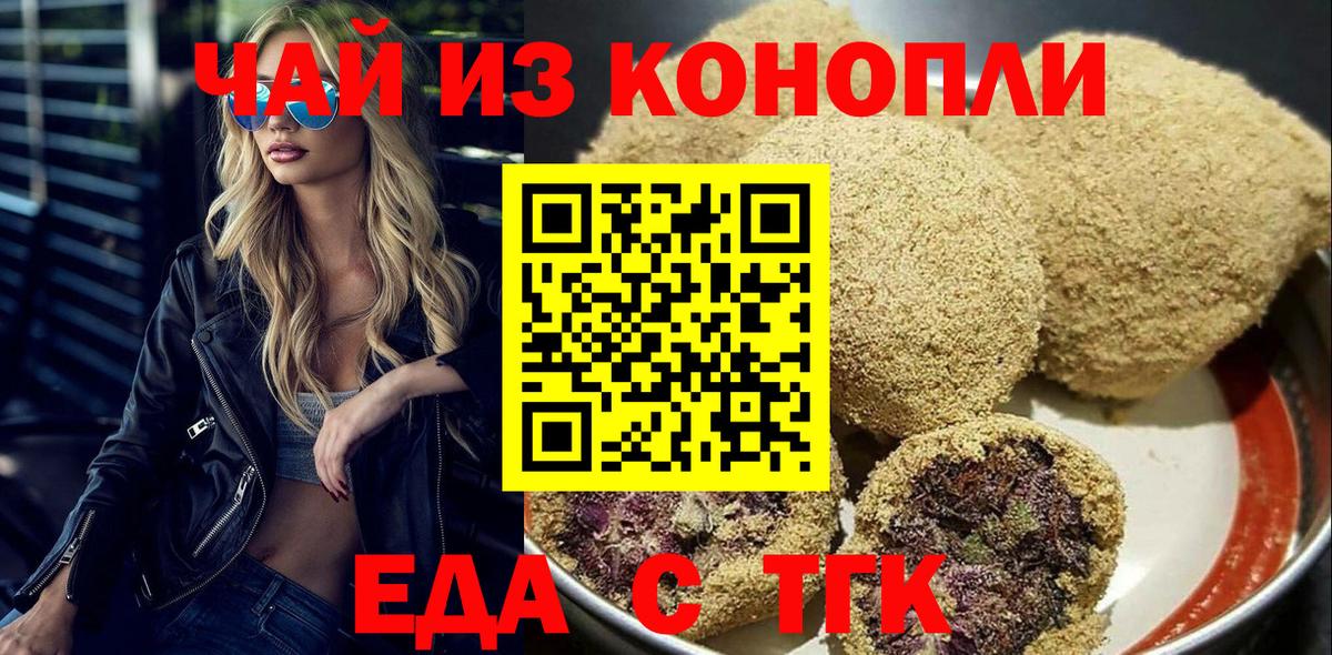 Печенье с ТГК конопля  Вход с VPN  Кызыл 