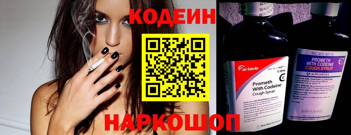 Кызыл  Кодеиновый сироп Lean Purple Drank  наркота  Вход с VPN  Кодеин напиток Lean (лин) 