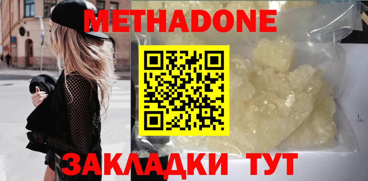 МЕТАДОН methadone Кызыл